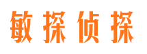 东安侦探公司